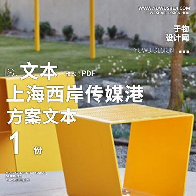 SWA-上海西岸传媒港科技园区