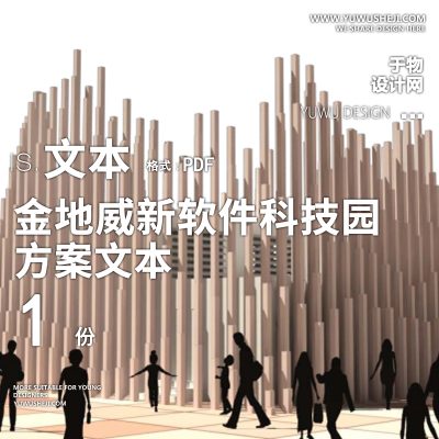 sy47.深圳金威软件园方案文本