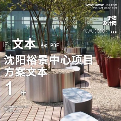 sy46.光舞商业景观方案文本