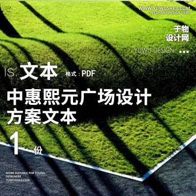 EDSA广场景观概念设计