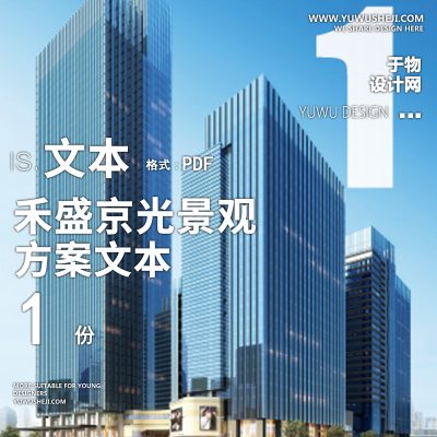 西安商业广场方案文本