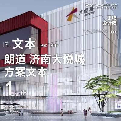 L72 2022-商业购物中心朗道-济南大悦城景观概念方案