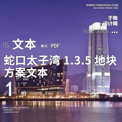 d+h招商蛇口商业办公广场景观方案文本