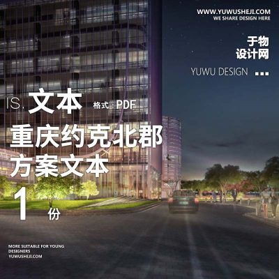 L76 购物中心广场商业重庆光环_商业景观方案文本