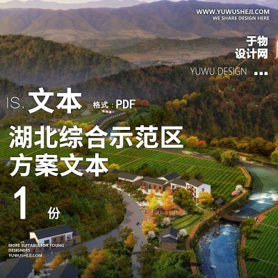 X57湖北综合示范区乡村振兴发展规划方案文本PPT