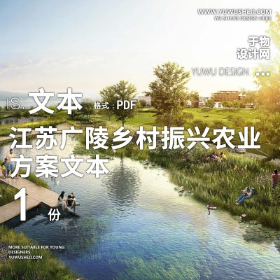 X69江苏广陵乡村振兴农业现代规划方案文本PPT