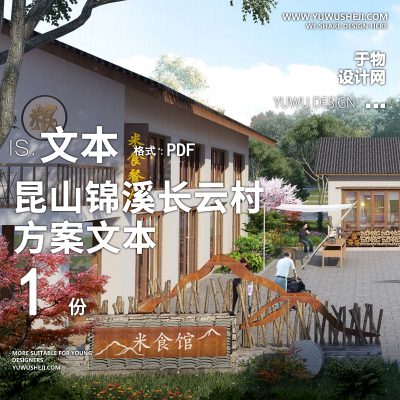 X74昆山锦溪长云村特色田园乡村规划方案PPT