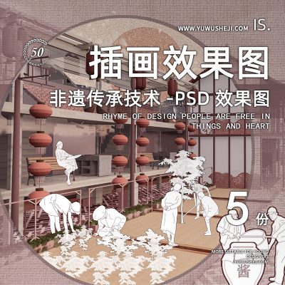 109乡村小镇旅游非遗美食街豆瓣作坊景观建筑竞赛设计PSD效果图