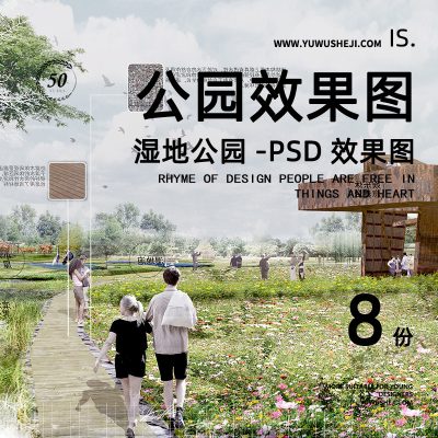 113生态景观植物园环湖湿地公园景观小清新设计PSD效果图源文件