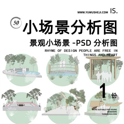 130-圆形景观户外廊架活动场地小场景分析图竞赛