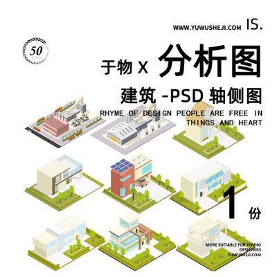 138-建筑竞赛小清新插画风轴侧建筑效果PSD效果图