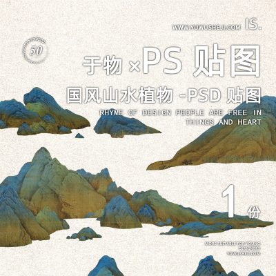 142中式国风山水植物竹子竞赛PSD效果图贴图素材