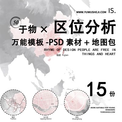 区位分析万能模板psd+地图包全国任意城市