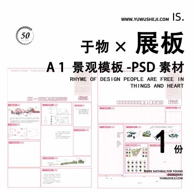 A0-A1景观展板模板05