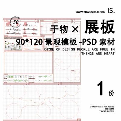 90×120粉色模板景观展板模板