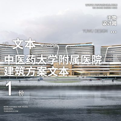 3-2022-江西中医药大学附属医院建筑方案设计文本汇报