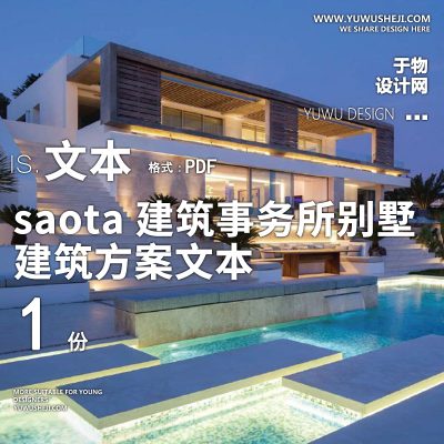 3-2022-saota建筑事务所南非别墅方精品方案设计文本汇报