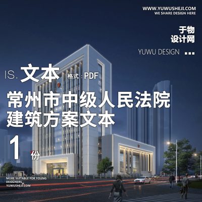 5-2023-常州市中级人民法院方案设计