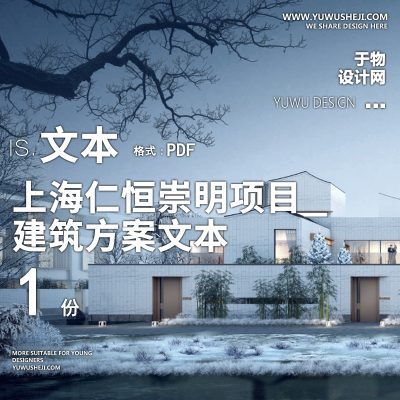 7-2022-现代_上海仁恒崇明项目规划建筑精品方案设计文本汇报