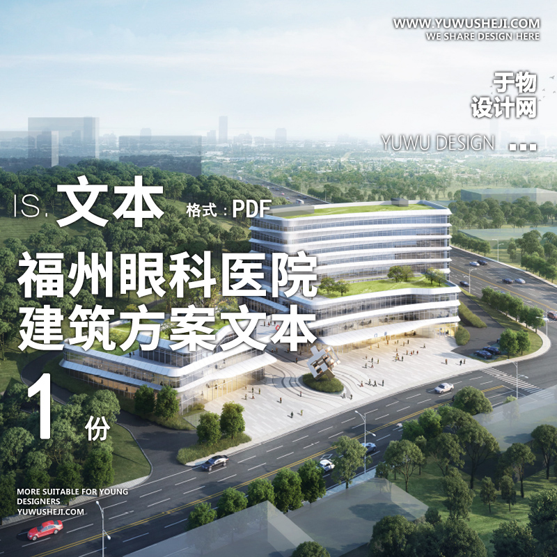 8-2023-福州眼科医院建筑项目方案设计文本汇报 - 艺术设计日志-于物设计