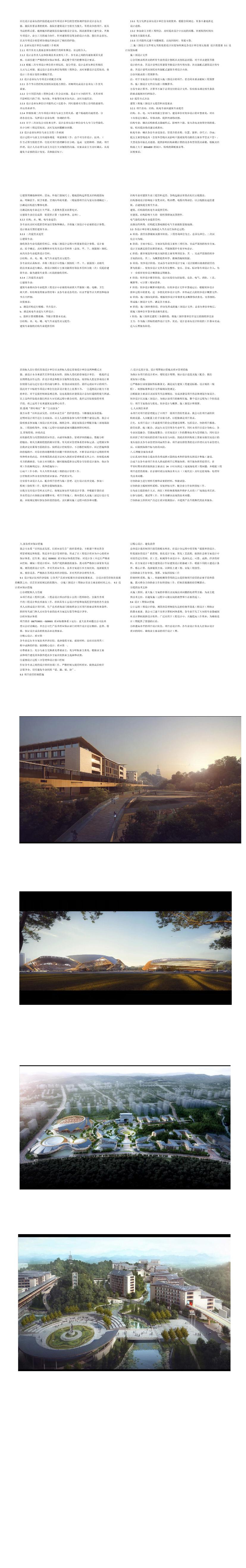 11 2022 温州第二职业中等专业学校建筑方案设计汇报文本