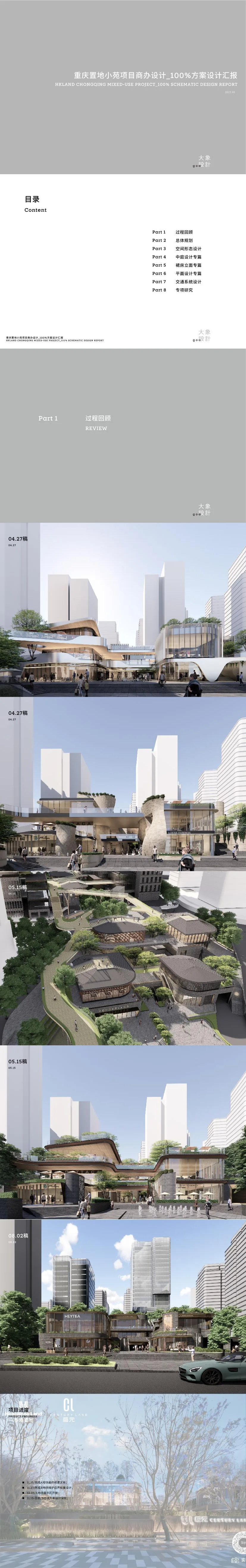 11-2023重庆置地小苑项目商办建筑方案文本 - 艺术设计日志-于物设计