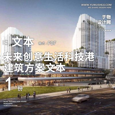 11-2022-未来创意生活科技港成都产业园设计