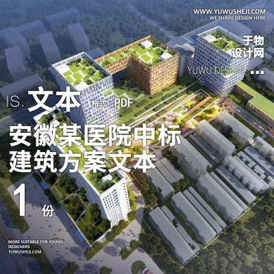12-2023-现代_安徽某医院中标方案设计文本汇报