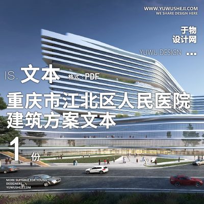 13-2023-现代_重庆市江北区人民医院新建方案
