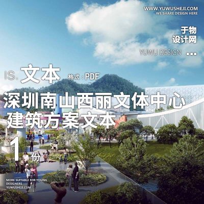 13-2022-现代_深圳南山西丽文体中心建筑方案设计