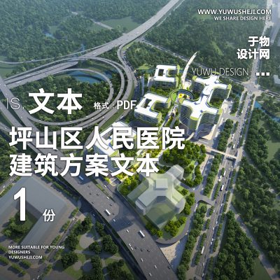 14-2023-现代坪山区人民医院建筑方案设计文本汇报