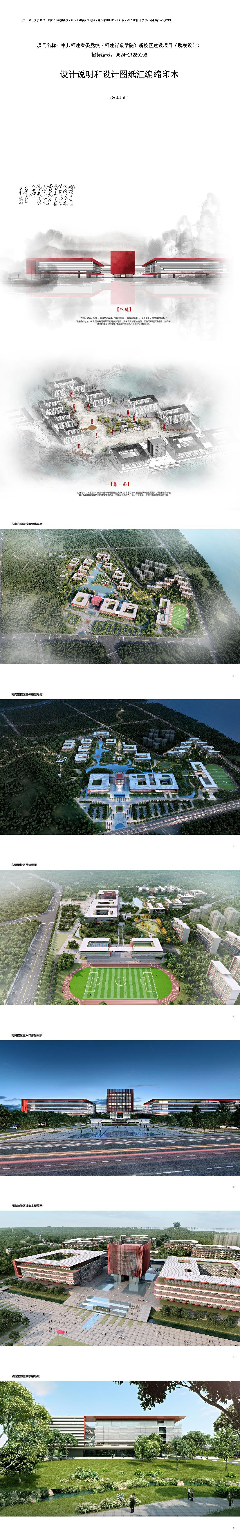 15 2023 福建省党校新校区投标方案设计汇报文本.page09.Page1 10