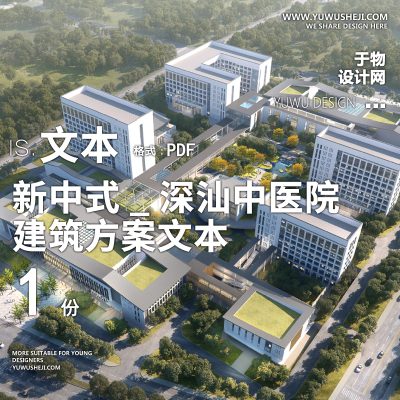 15-2023-新中式_深汕中医院项目方案设计文本汇报