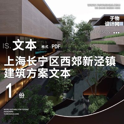 16-2023-上海城投长宁区西郊新泾镇_地块建筑精品方案设计文本汇报
