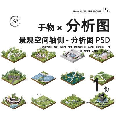 竞赛风景观空间轴侧小场景分析图psd分层源文件175