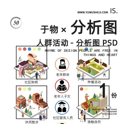 人群活动空间小场景psd分层源文件178