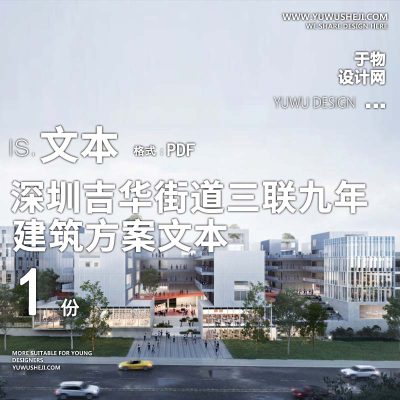18-2023-库博_深圳吉华街道三联九年一贯制学校方案