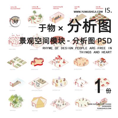 景观活动功能场地空间模块小场景分析psd分层源文件186