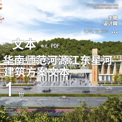 19-2023-立方_华南师范河源江东星河学校方案设计汇报文本