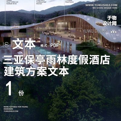 20-2023三亚保亭半山半岛雨林度假酒店