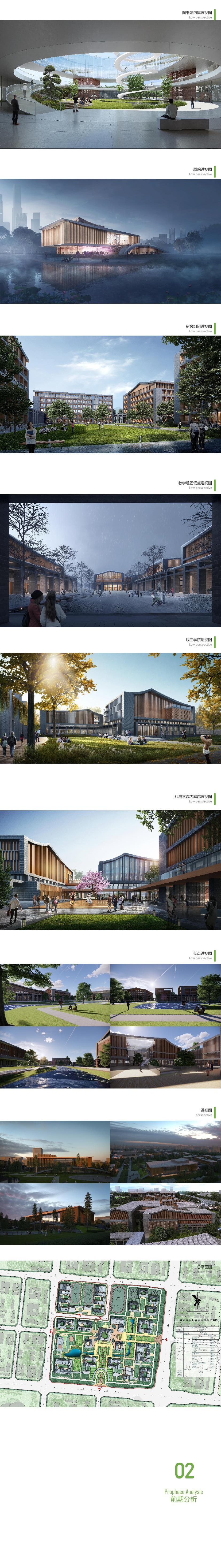 20 2023 山西艺术职业学院新校区建筑方案设计汇报文本.page019.Page11 20