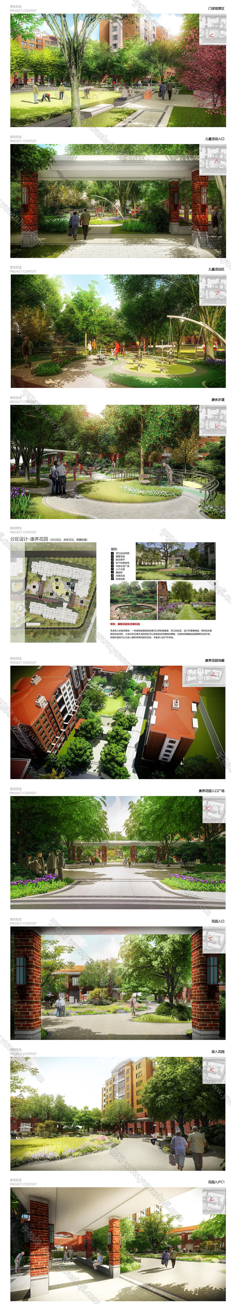 2021 新华家园养老住区老年服务用房景观方案.page69.Page61 70