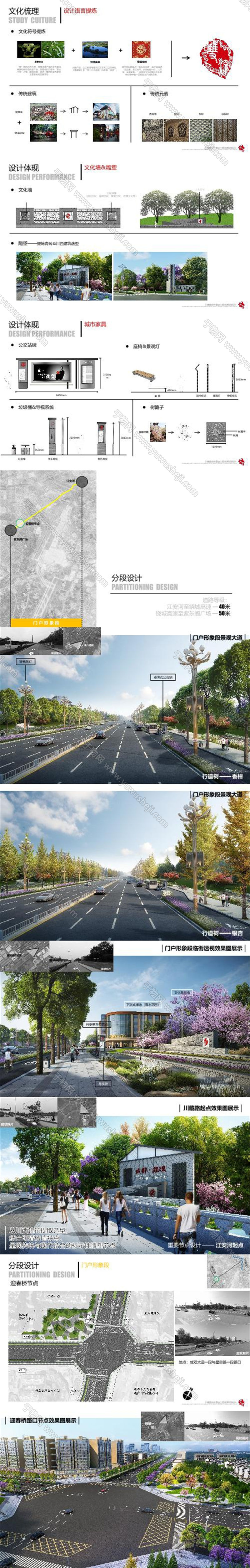 2022-川藏路道路景观改造提升景观规划设计方案文本 W5 - 艺术设计日志-于物设计