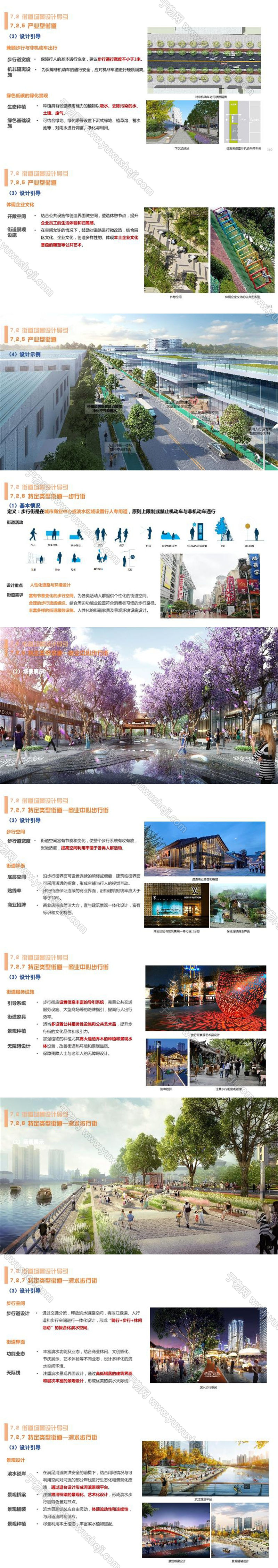 2022-成都市公园城市街道一体化设计导则 W3 - 艺术设计日志-于物设计