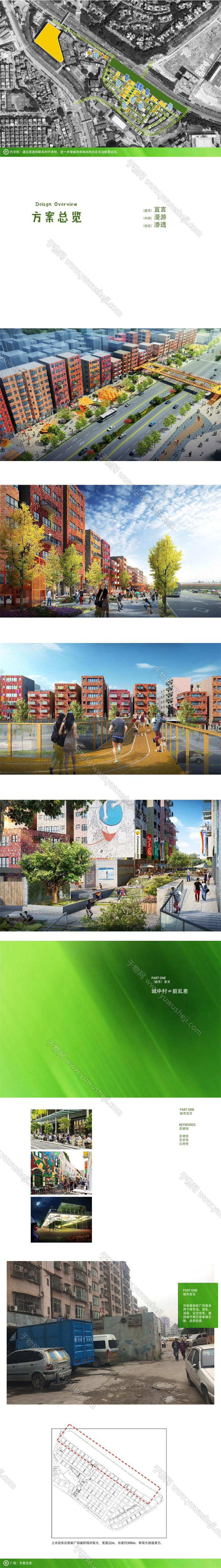 2022-深圳龙岗吉华街道上水径城中村改造方案文本景观规划设计方案文本 W12 - 艺术设计日志-于物设计
