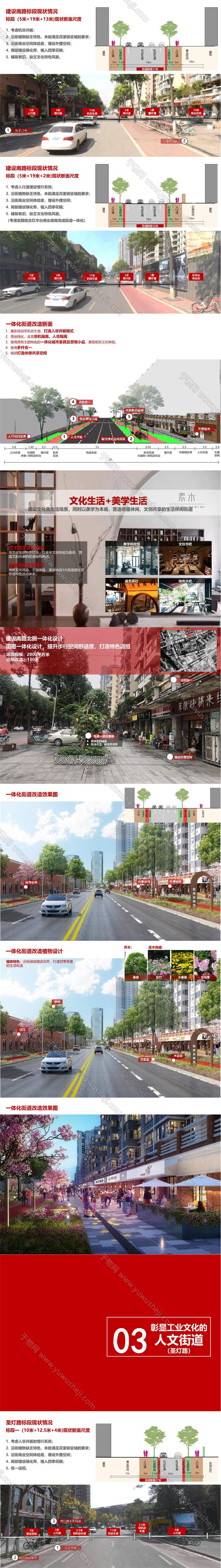 2023-东郊记忆街道一体化城市更新景观规划设计方案文本 W24 - 艺术设计日志-于物设计