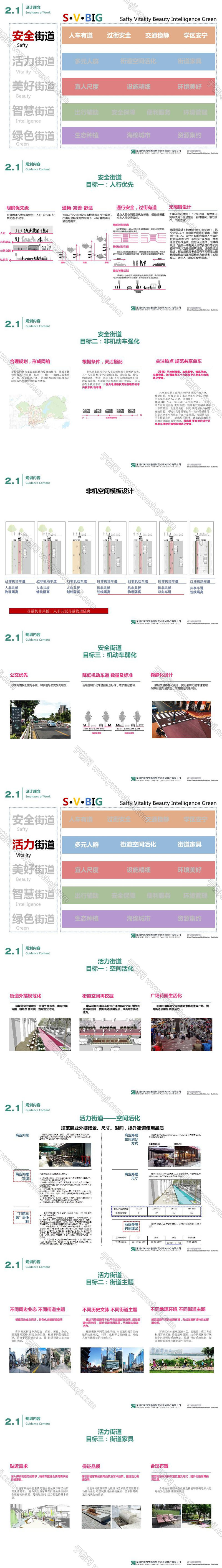 2023-罗湖区完整街道设计导则方案文本景观规划设计方案文本 W31 - 艺术设计日志-于物设计