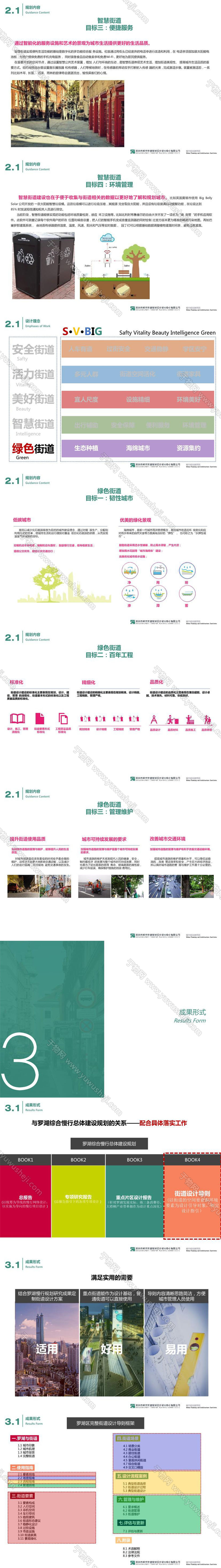 2023-罗湖区完整街道设计导则方案文本景观规划设计方案文本 W31 - 艺术设计日志-于物设计