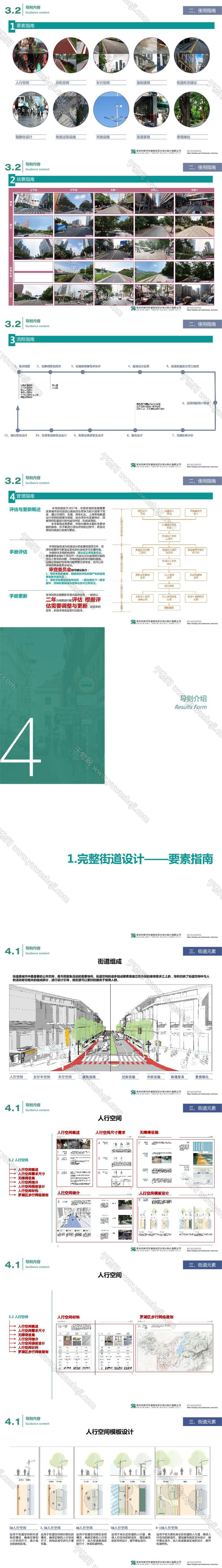 2023-罗湖区完整街道设计导则方案文本景观规划设计方案文本 W31 - 艺术设计日志-于物设计