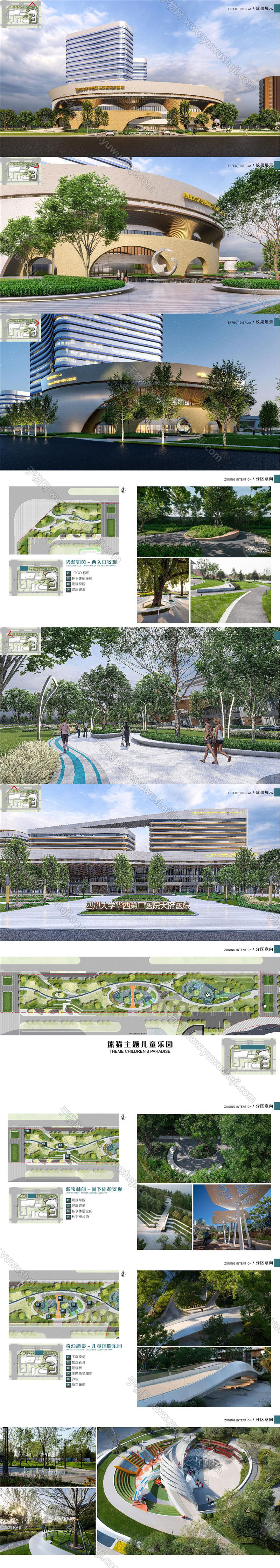 2023 四川大学华西天府医院医养康养景观方案设计文本.page39.Page31 40